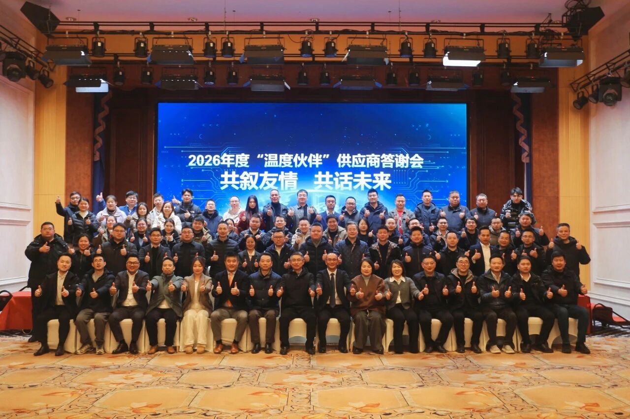 2026年度&ldquo;温度伙伴&rdquo; 江铃秦川公司第一届供应商答谢会顺利召开