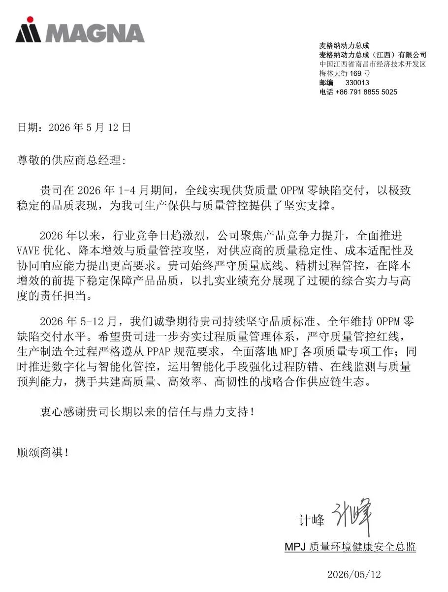 麦格纳致信表彰，江铃秦川实现全线供货零缺陷交付